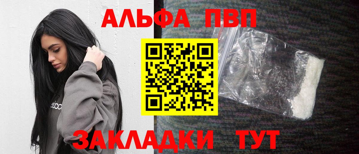 A-PVP мука  APVP  Вход с VPN  Сафоново  Alfa_PVP Crystall 
