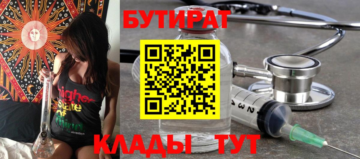 Сафоново  Бутират BDO 33%  Вход с VPN 