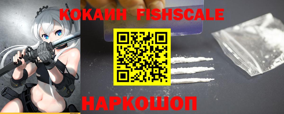 COCAIN Fish Scale Сафоново