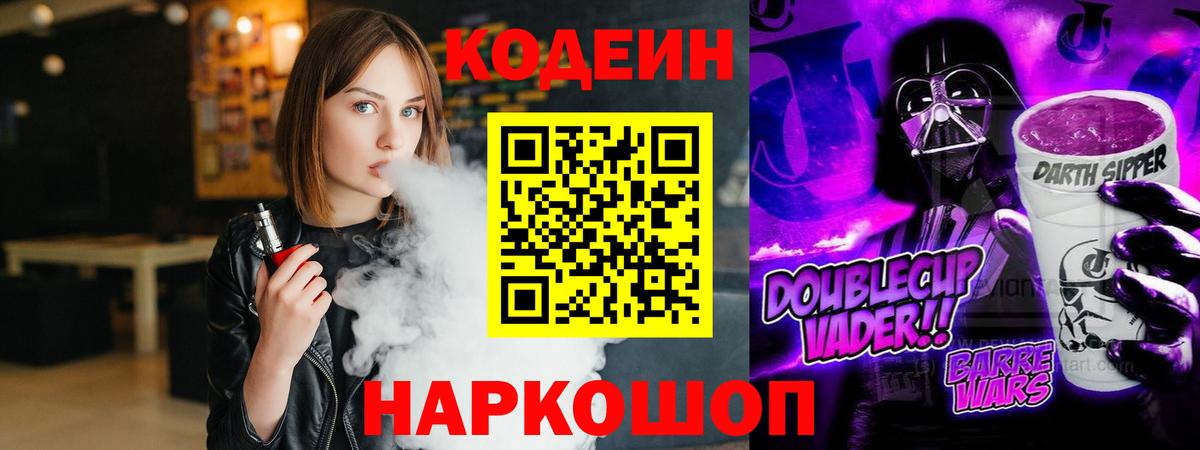 Кодеин напиток Lean (лин) Сафоново