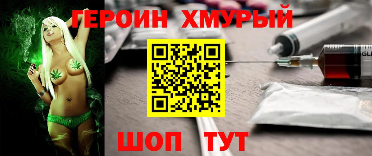 ГЕРОИН Heroin Сафоново
