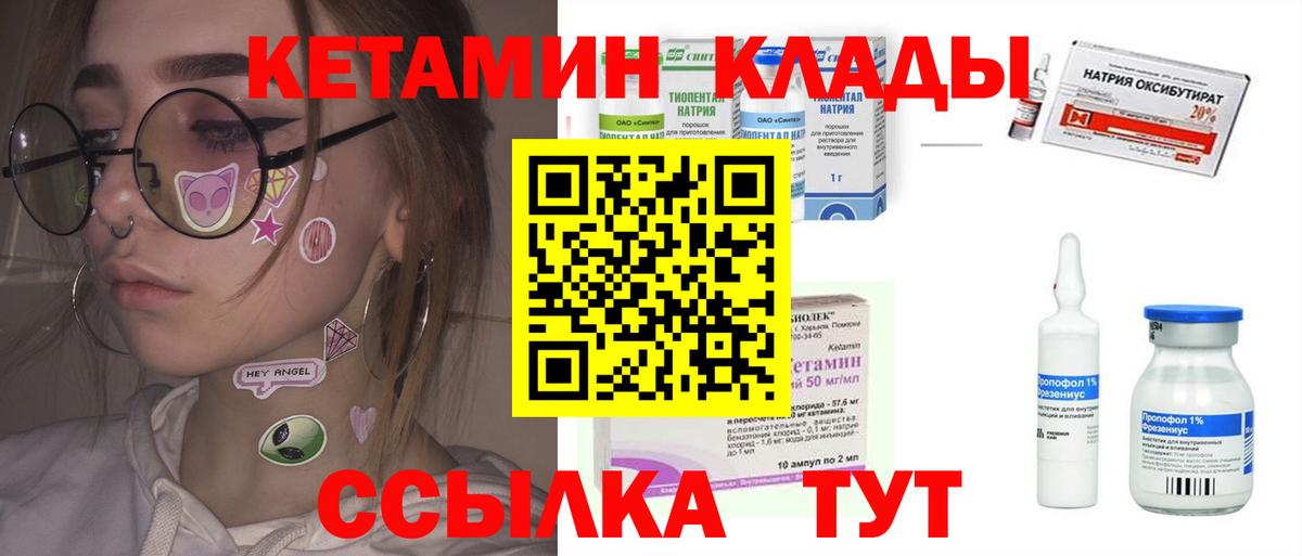 КЕТАМИН VHQ Сафоново