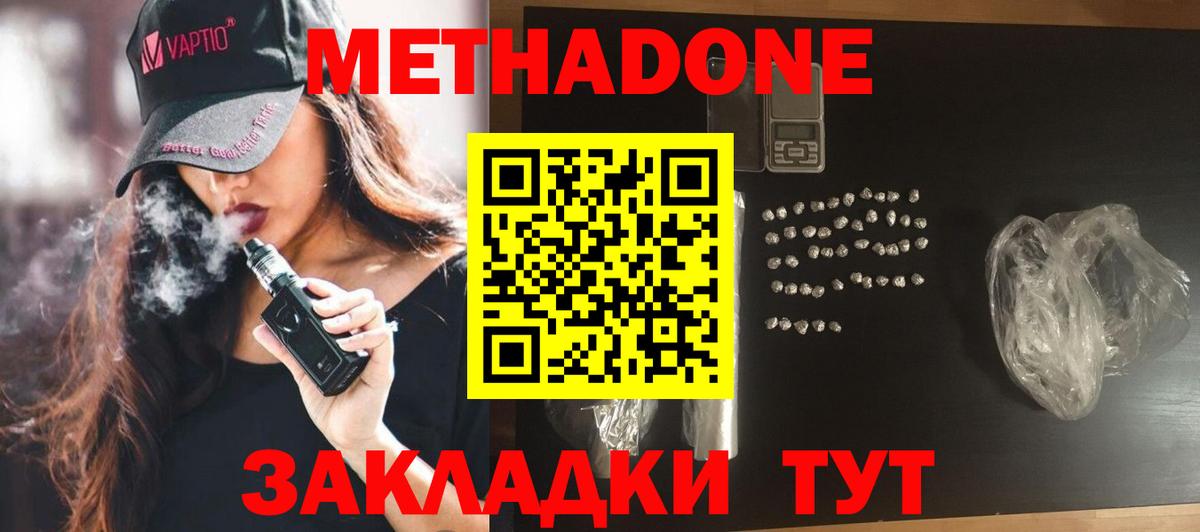 Метадон methadone Сафоново